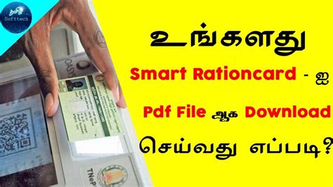 how to download smart ration card in tamilnadu|ration card tamil nadu download.